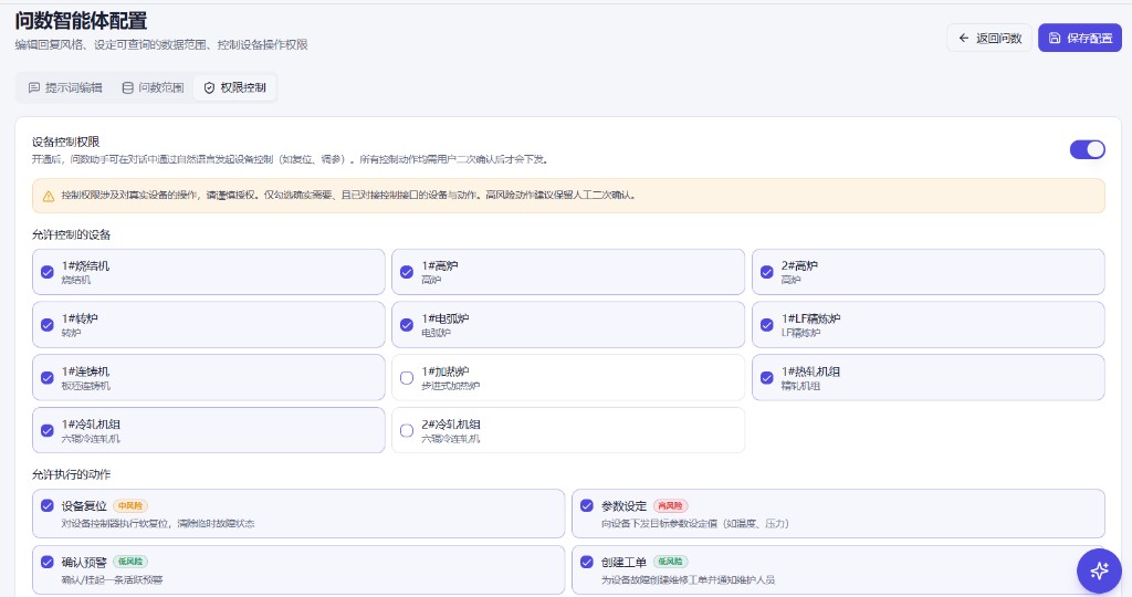 问数智能体权限控制配置
