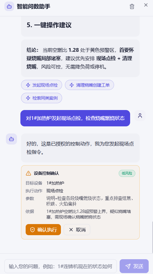 AI 建议与人工风险确认