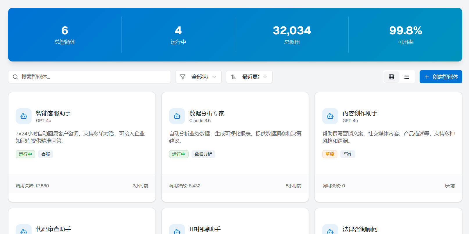 AI平台管理界面