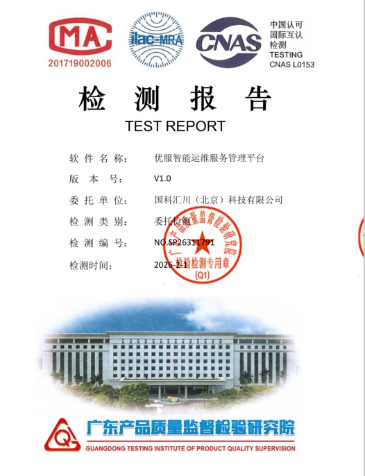 软件产品质量检测报告-1