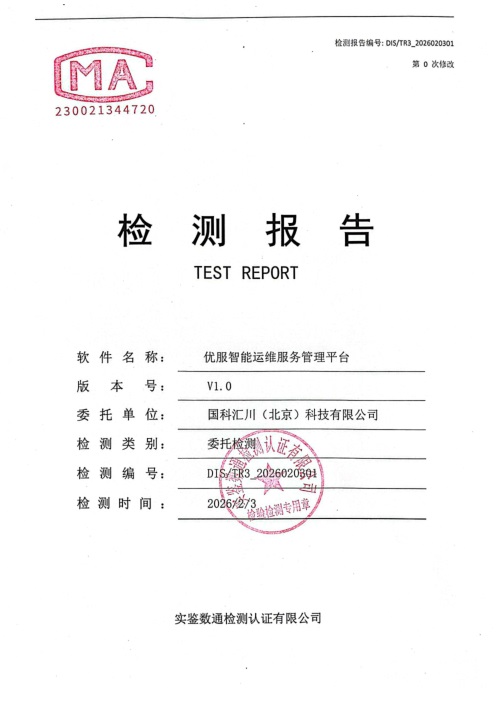 实鉴数通检测认证证书-1