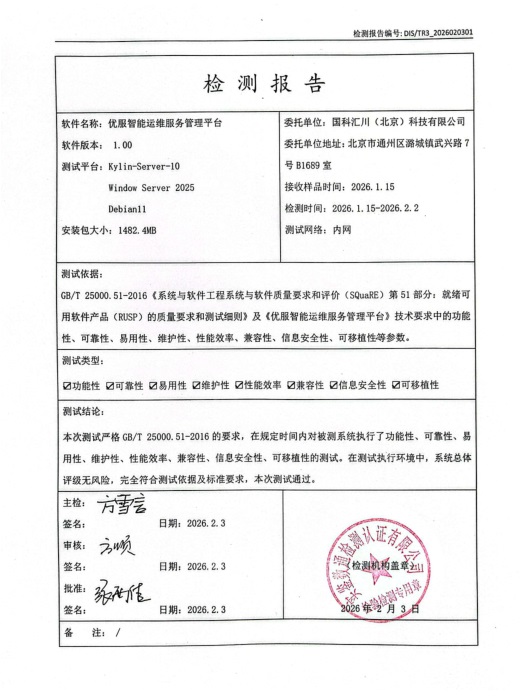 实鉴数通检测认证证书-2