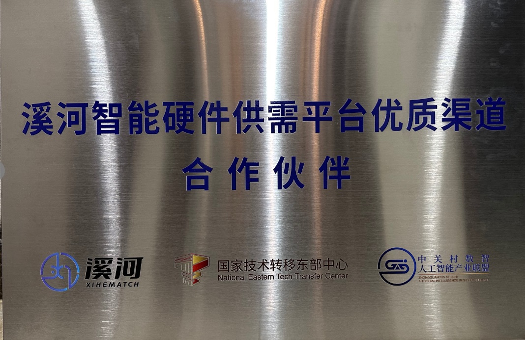 溪河智能平台授权合作伙伴证书