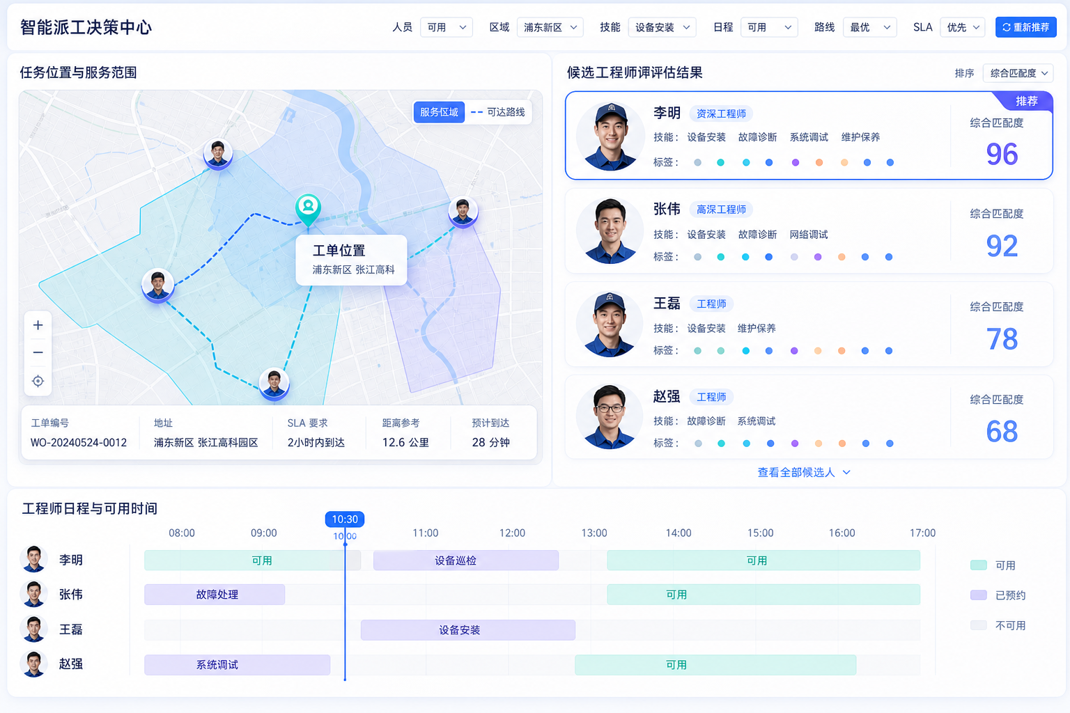 AI 系统执行助手智能派工约束判断界面