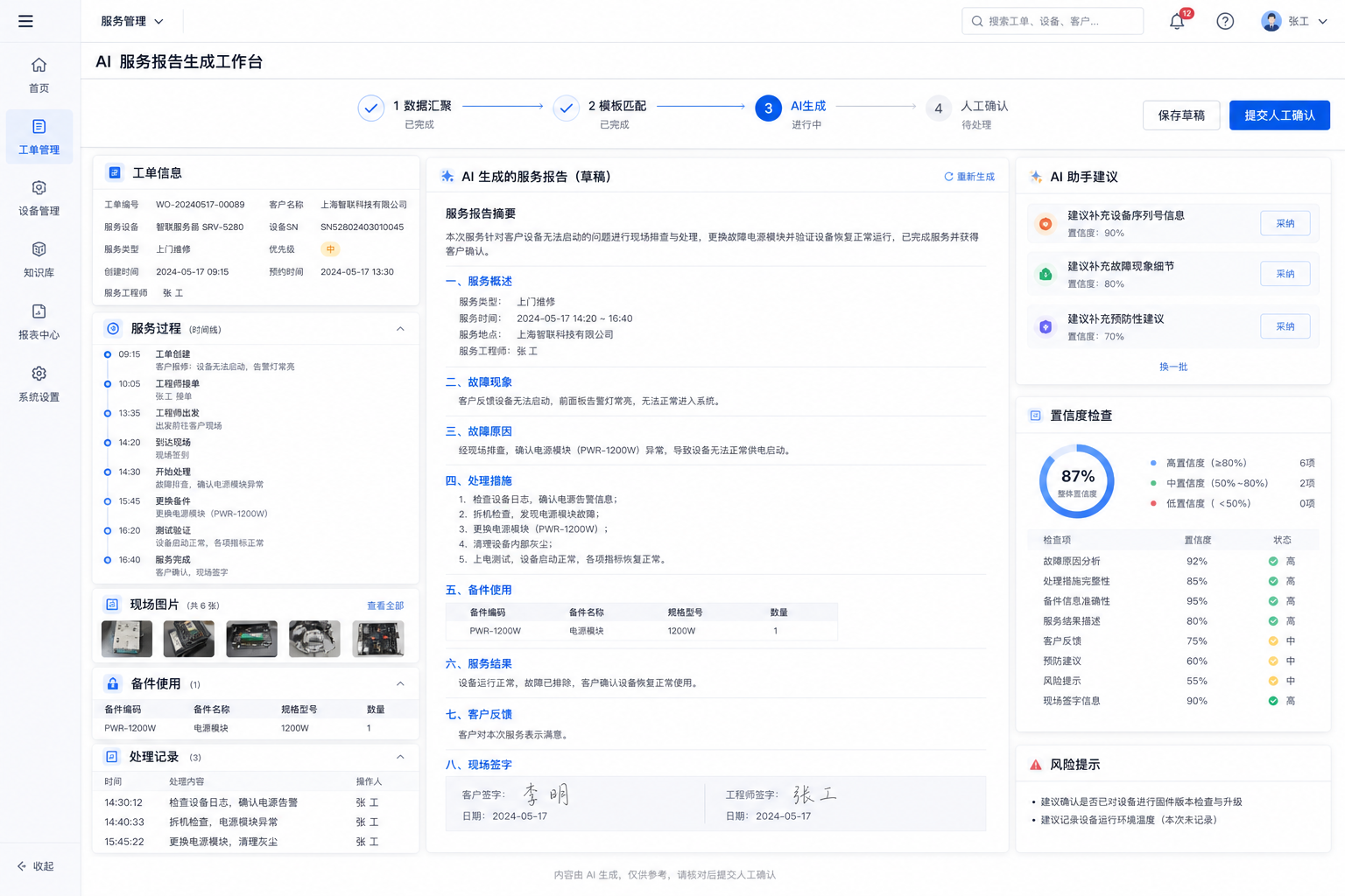 AI 服务报告生成工作台界面