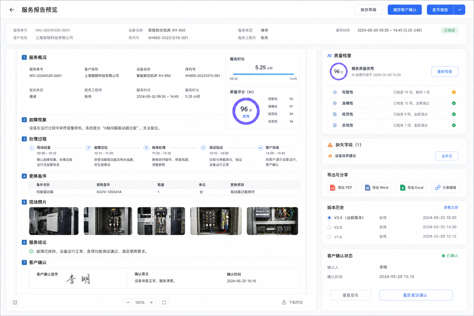 AI 服务报告预览与交付界面
