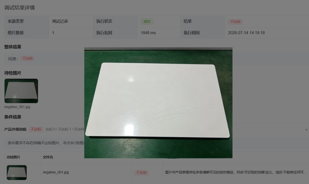 AI 视觉质检平台识别产品漆面细微划痕的结果